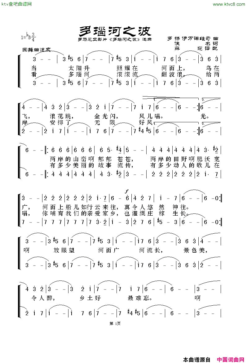 多瑙河之波罗马尼亚影片_多瑙河之波_选曲简谱