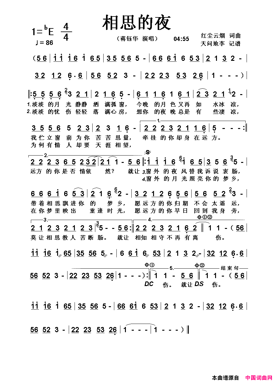 相思的夜简谱