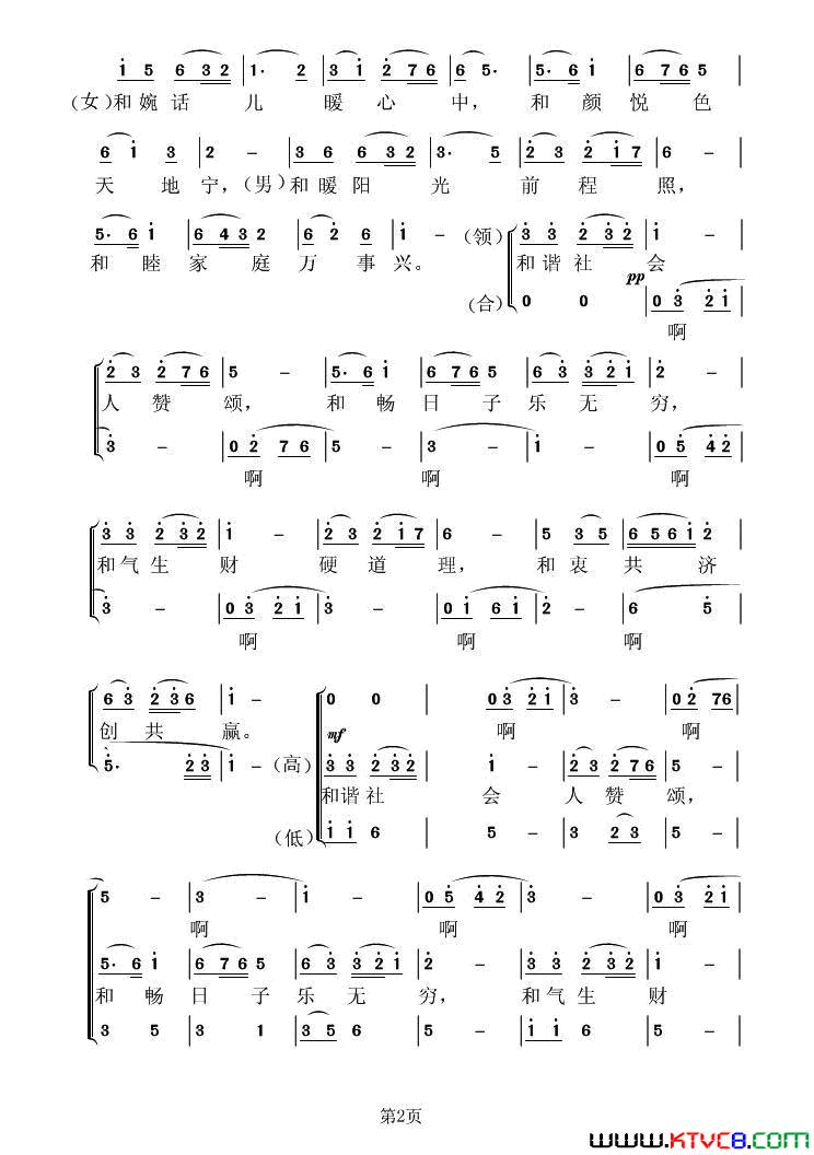 和字歌3个版本简谱_虞淙演唱_杜万国/虞淙词曲