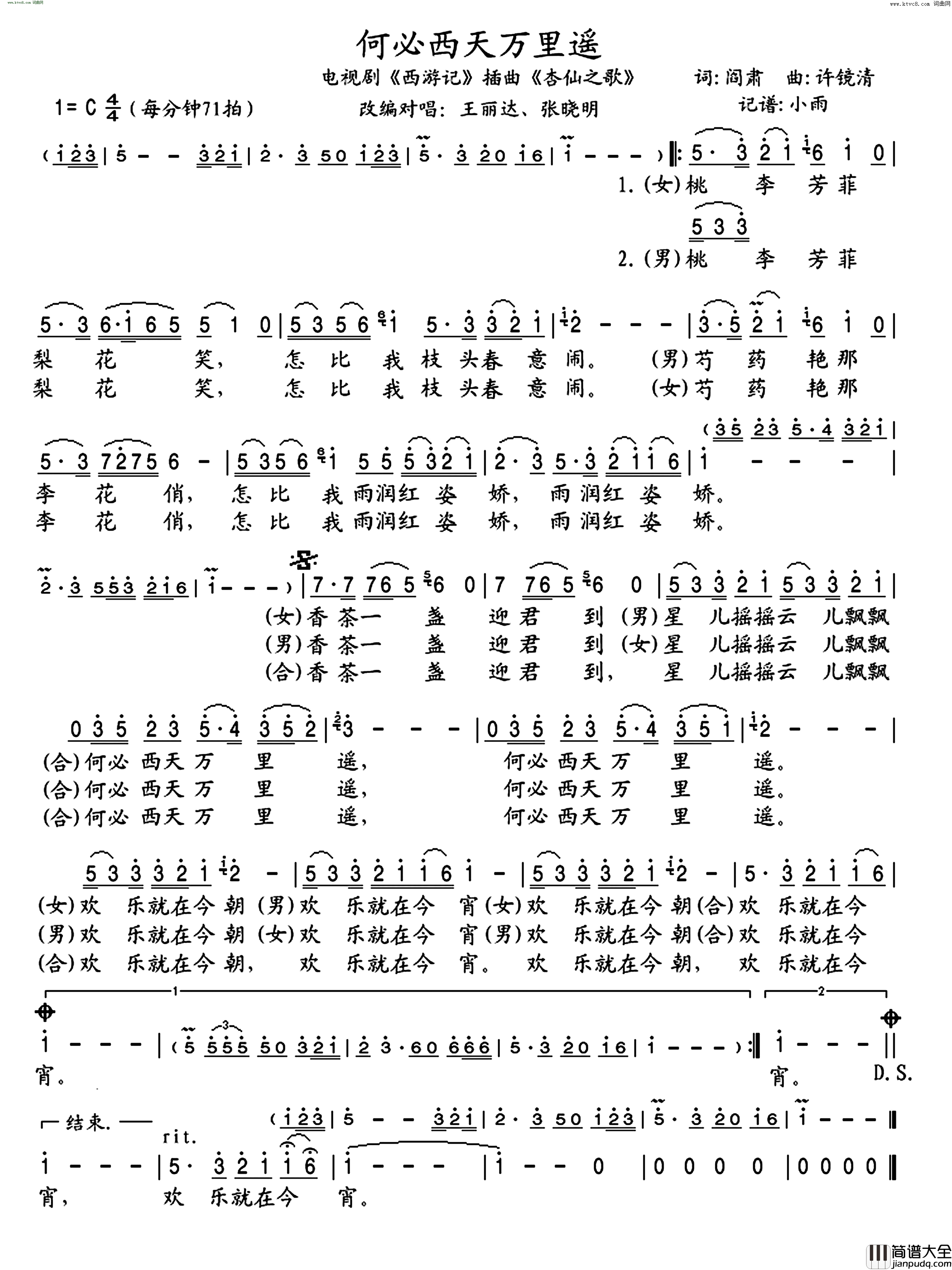 何必西天万里遥杏仙之歌男女对唱简谱_王丽达演唱_阎肃/许镜清词曲