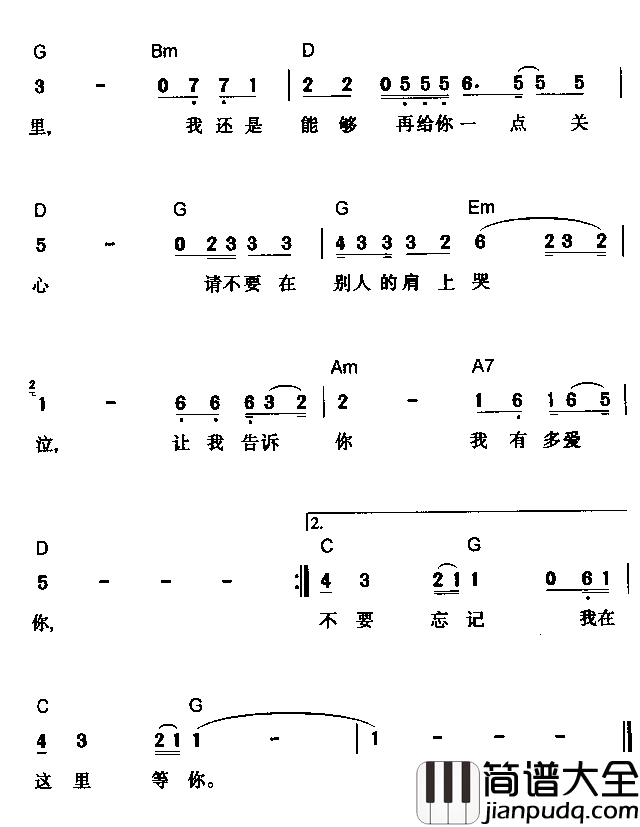 不要在别人的肩上哭泣简谱