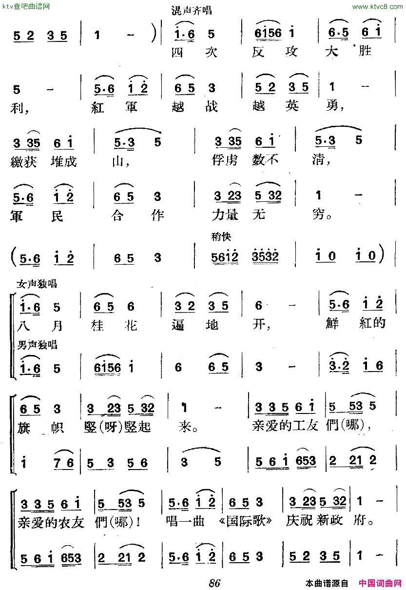 _革命历史歌曲表演唱_第三场：反围攻凯歌简谱