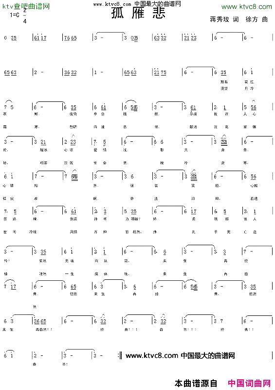 孤雁悲简谱_佳颖演唱_蒋秀玫/徐方词曲