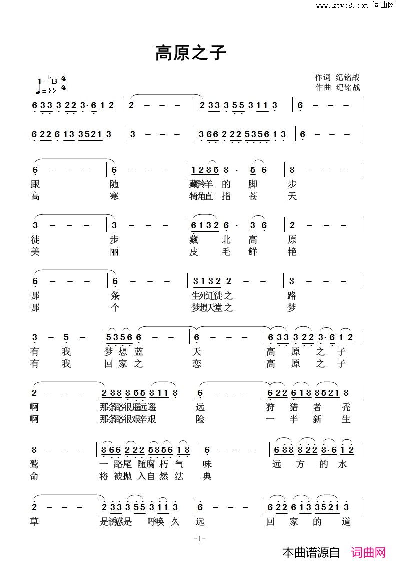 高原之子简谱_无演唱_纪铭战/纪铭战词曲