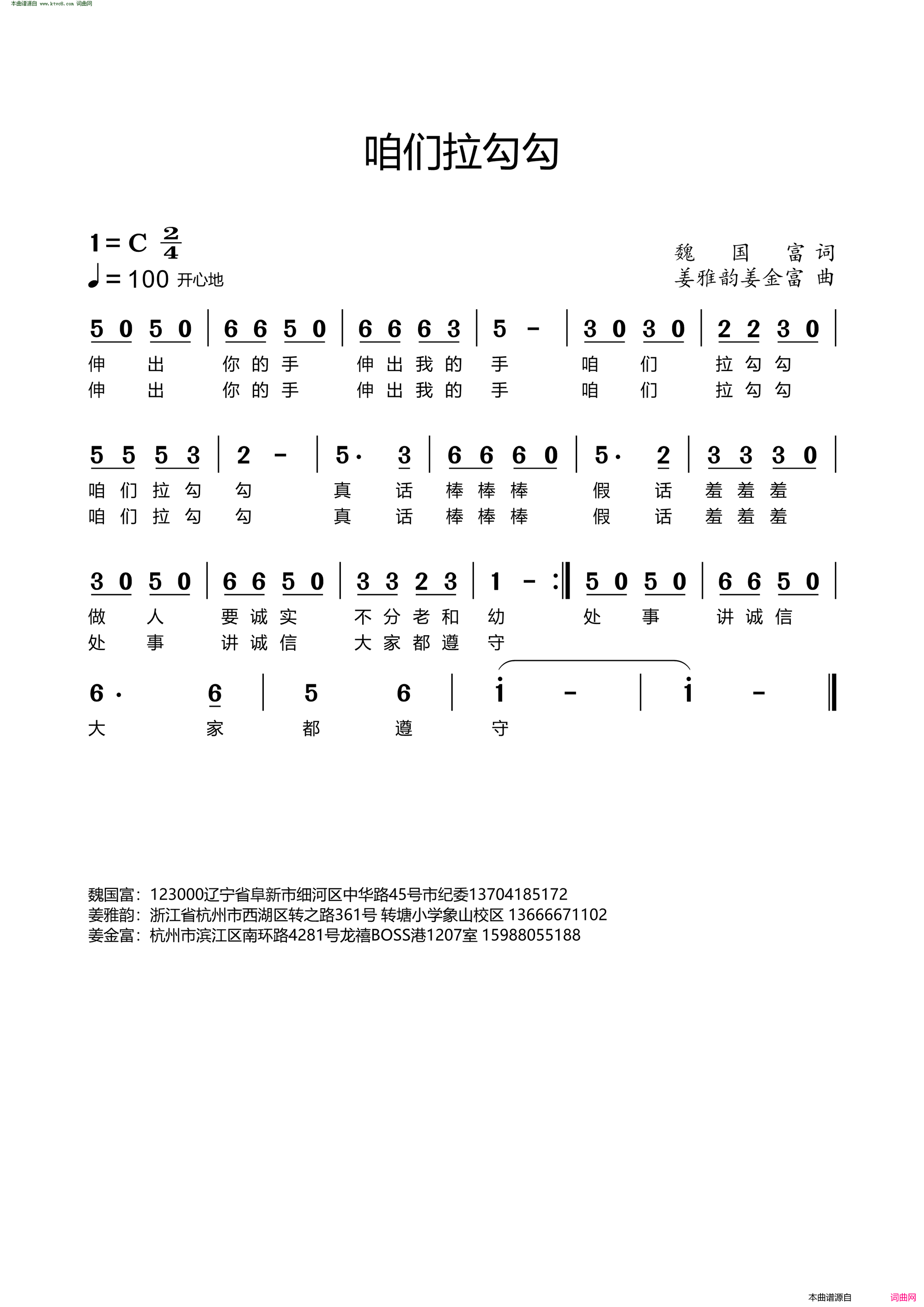 咱们拉勾勾简谱_吉祥格童声合唱团演唱_魏国富/姜雅韵、姜金富词曲