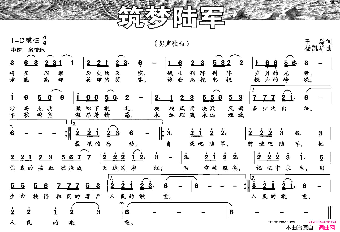 筑梦陆军简谱