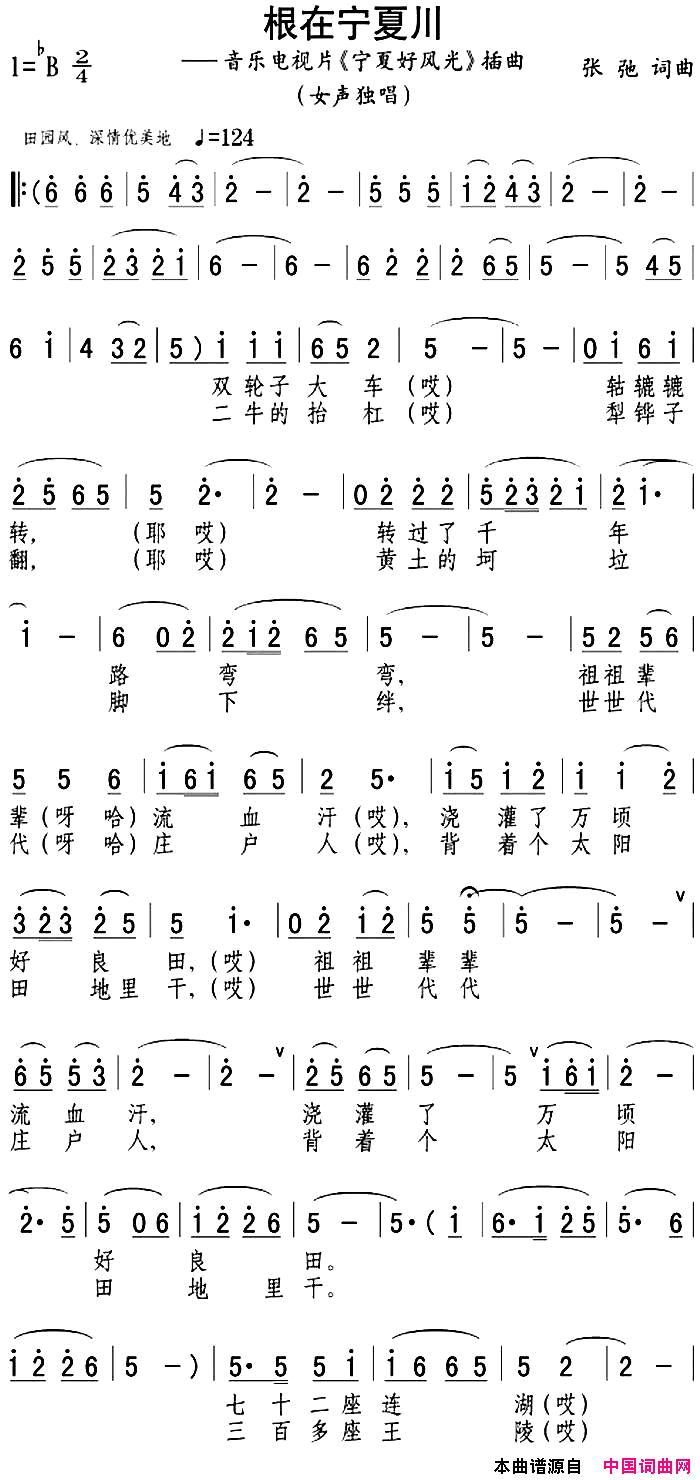 根在宁夏川音乐电视片_宁夏好风光_插曲简谱