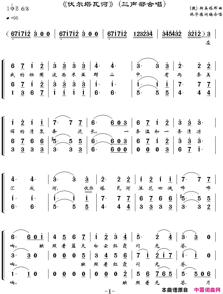 [捷]伏尔塔瓦河林华填词编合唱版简谱