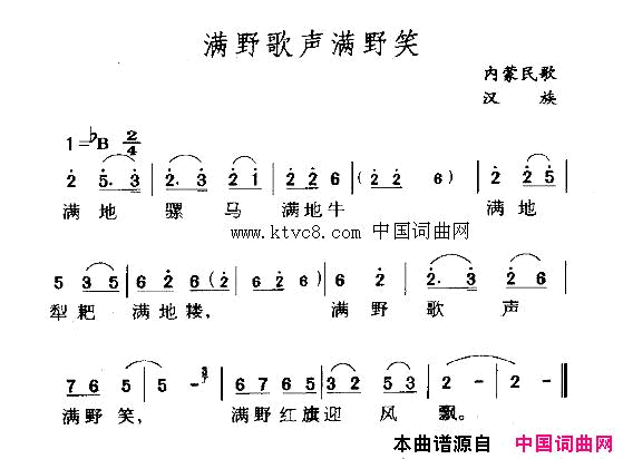 满野歌声满野笑简谱