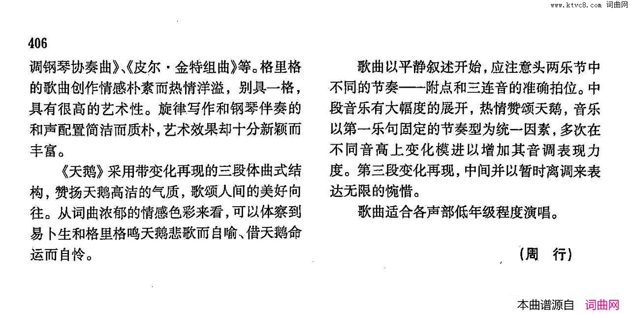 天鹅声乐教学曲库4_【挪】74正谱简谱