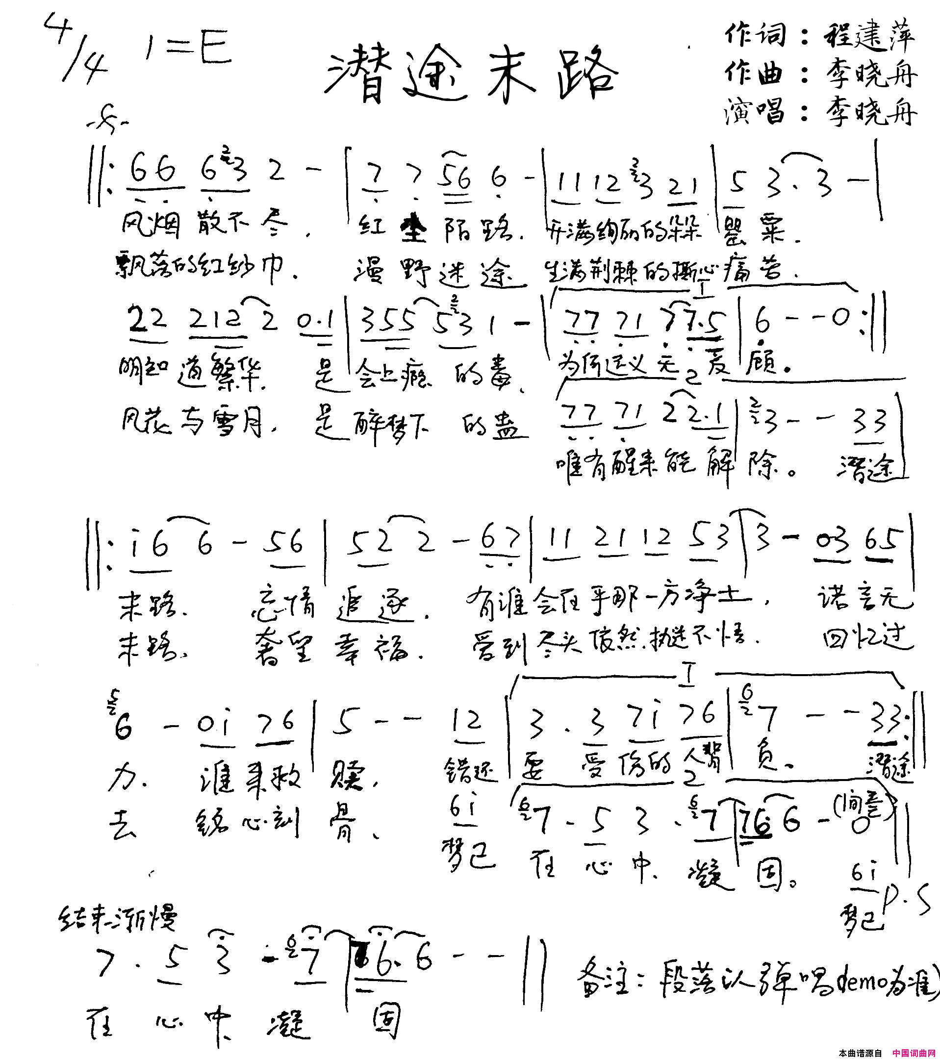 潜途末路简谱_李晓舟演唱_程建萍、康雷/李晓舟词曲