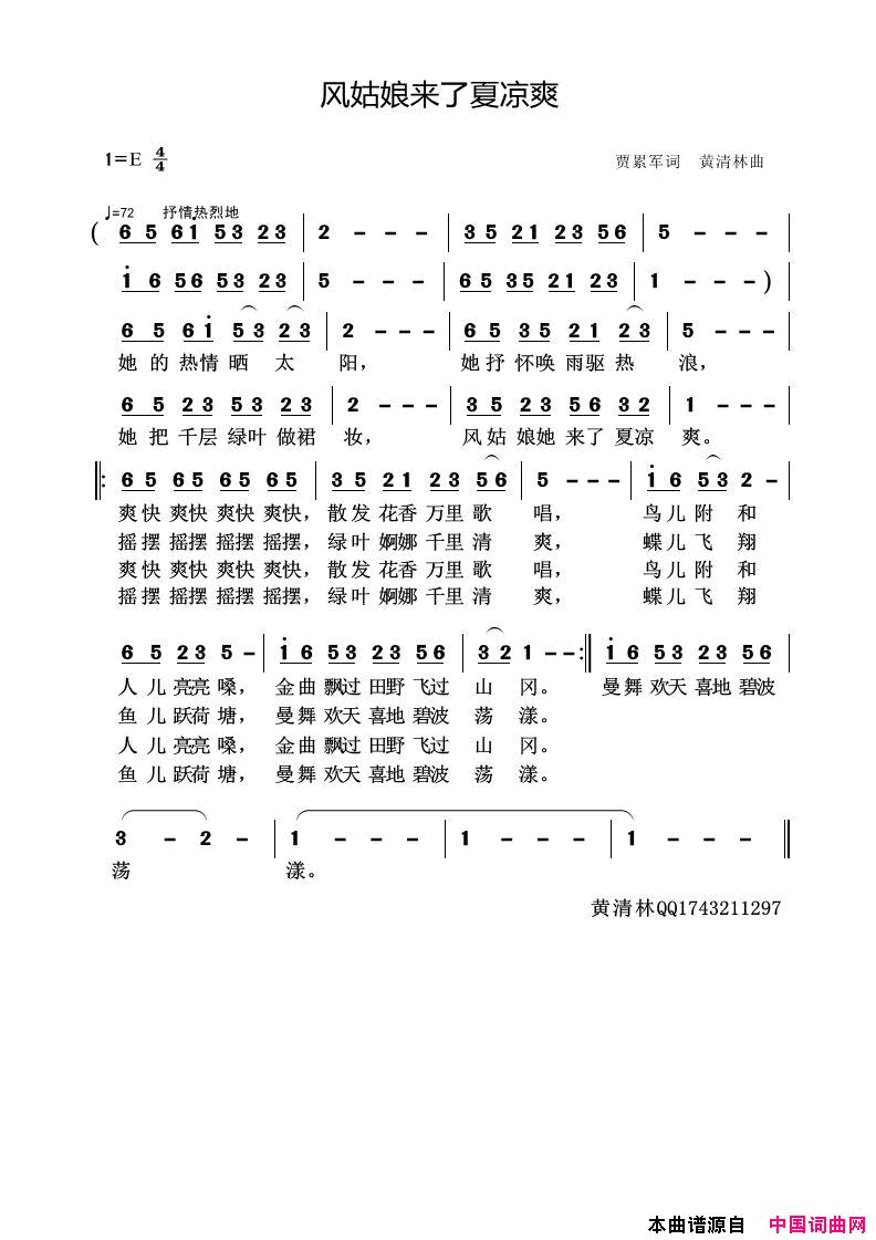 风姑娘来了夏凉爽简谱