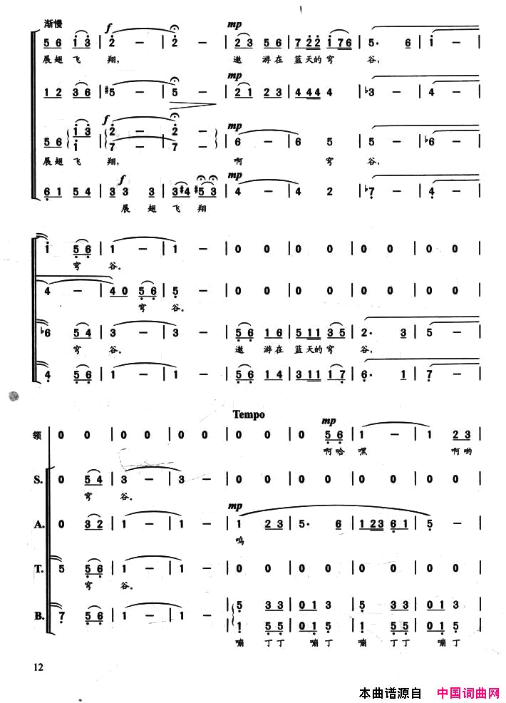 天边无伴奏混声编合唱版简谱