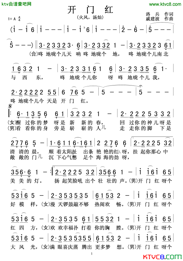 开门红简谱_火风演唱