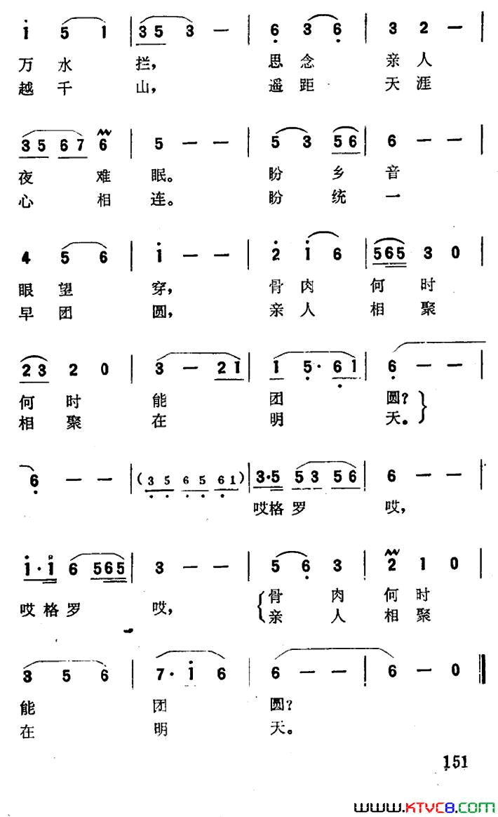 相思树下想亲人简谱