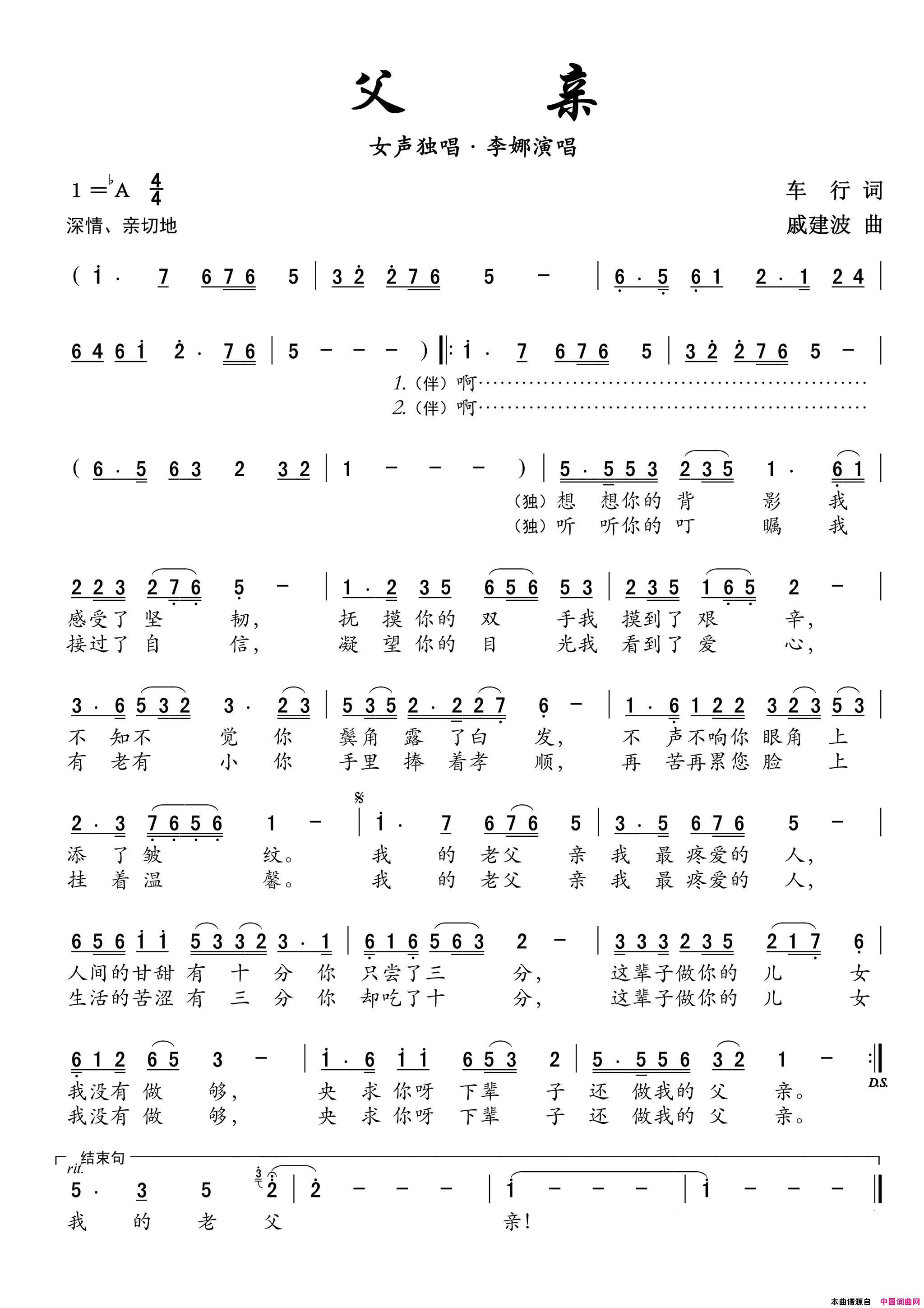 父亲简谱_李娜演唱_车行/戚建波词曲