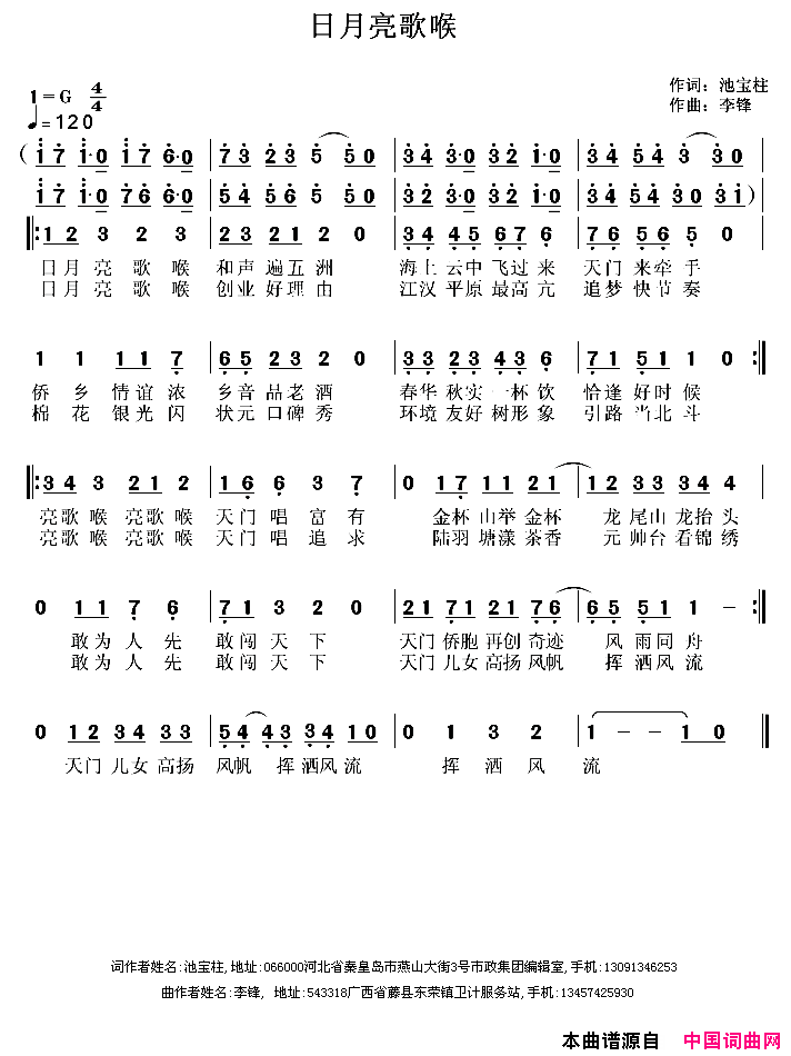 日月亮歌喉池宝柱词李锋曲日月亮歌喉池宝柱词_李锋曲简谱