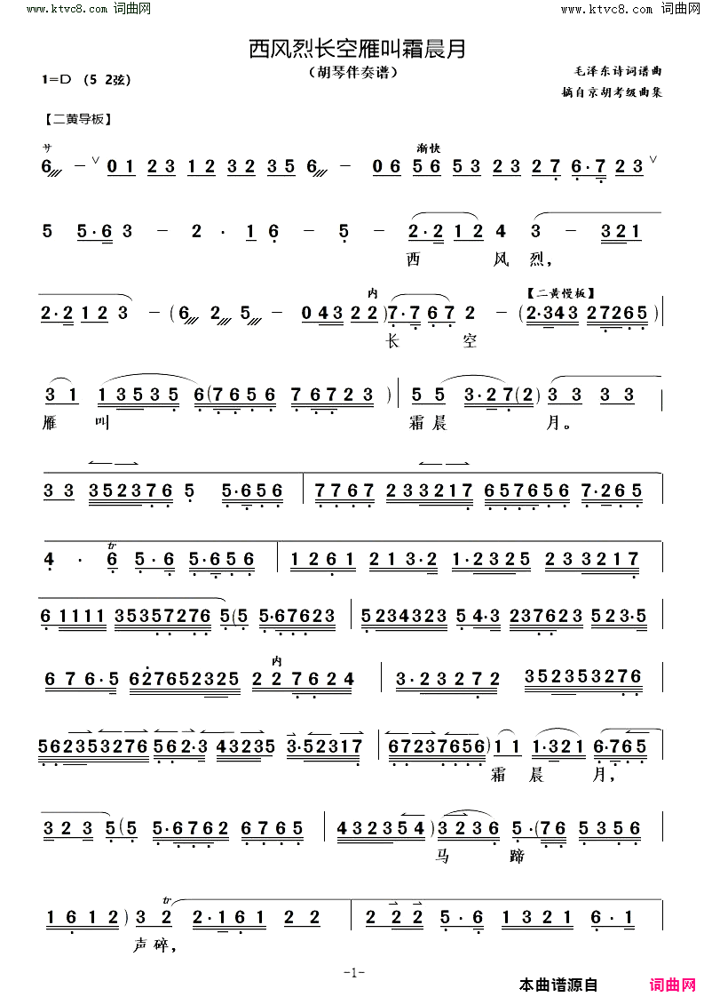 西风烈长空雁叫霜晨月胡琴伴奏谱简谱