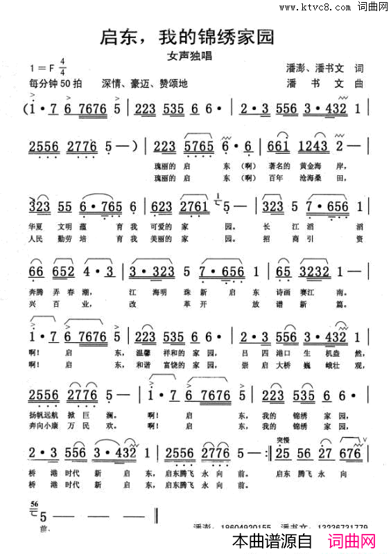 启东，我的锦绣家园简谱_罗学演唱_潘澎、潘书文/潘书文词曲