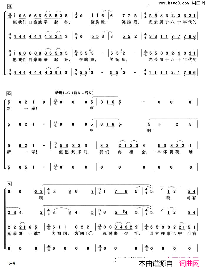 年轻的朋友来相会翟建国编合唱版简谱