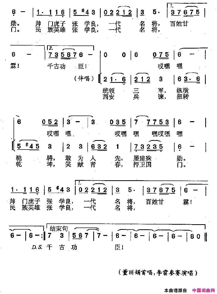 一代名将，千古功臣简谱