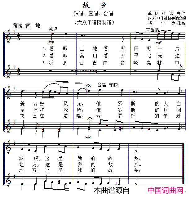 故乡合唱、线简谱对照版简谱