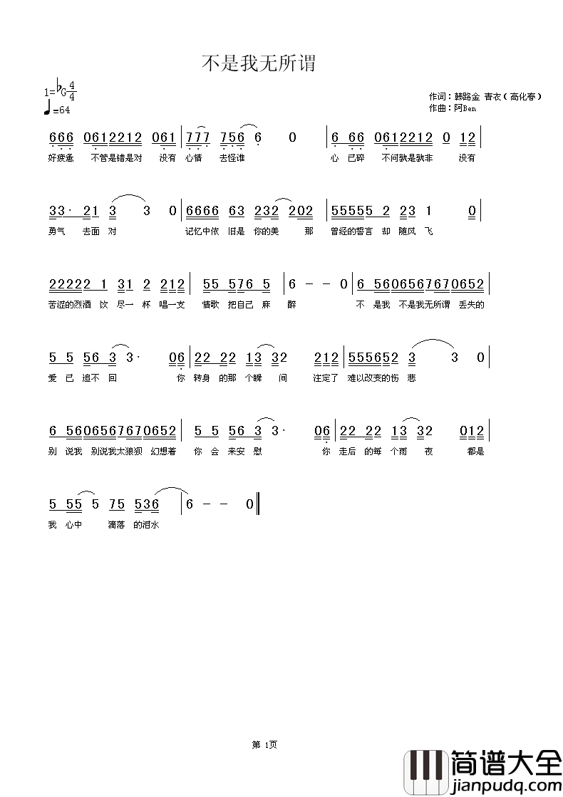 不是我无所谓简谱
