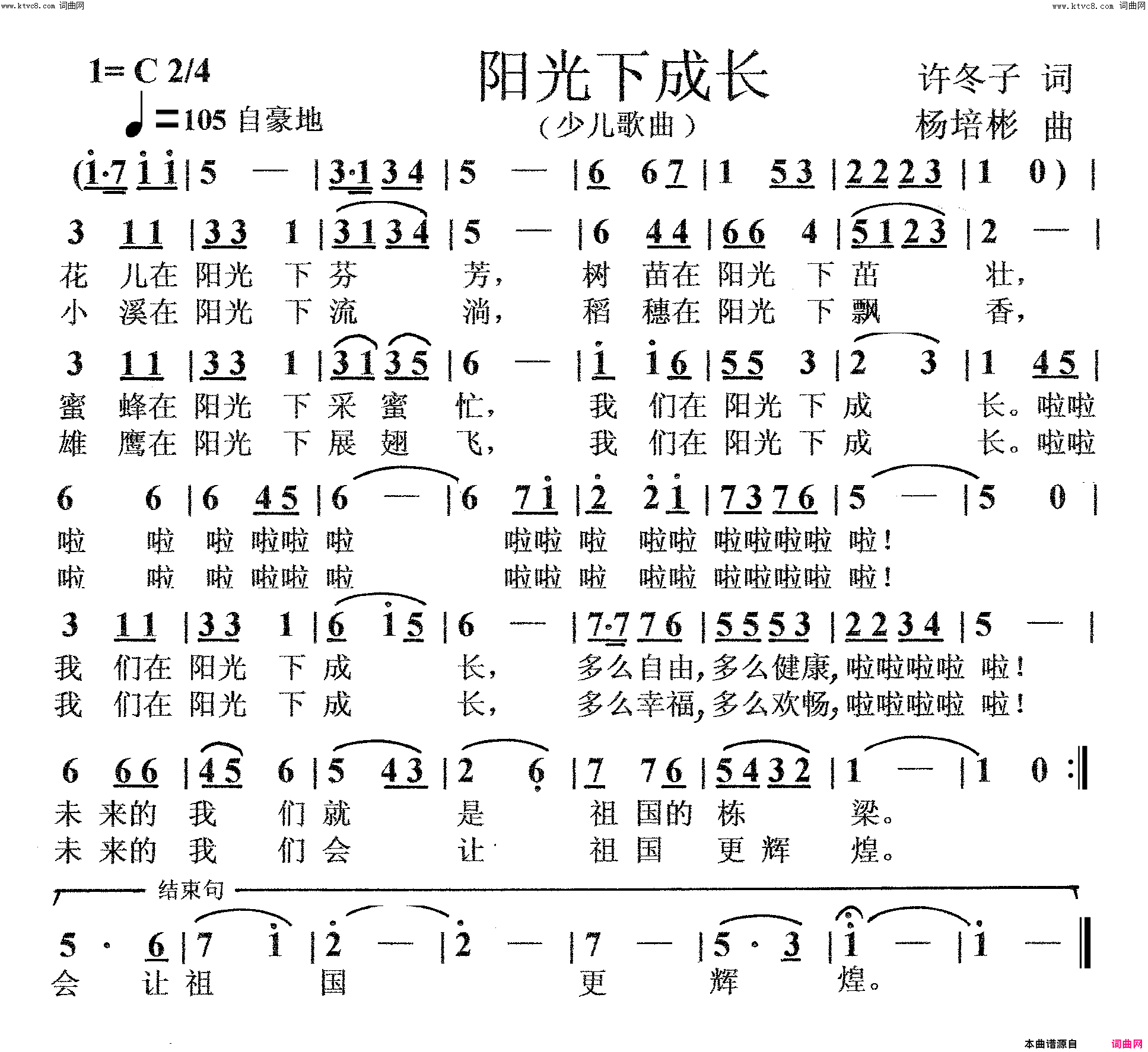 阳光下成长少儿歌曲简谱