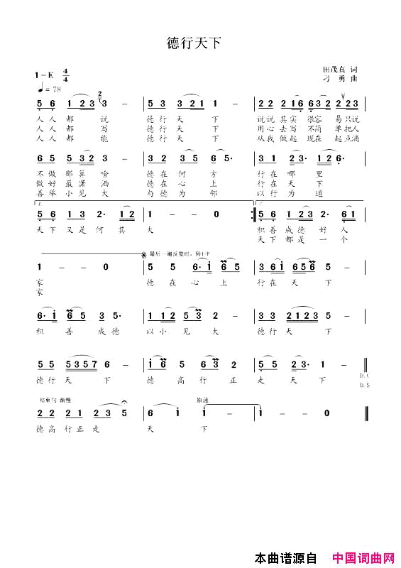 德行天下简谱_崔来宾演唱_田茂真/刁勇词曲