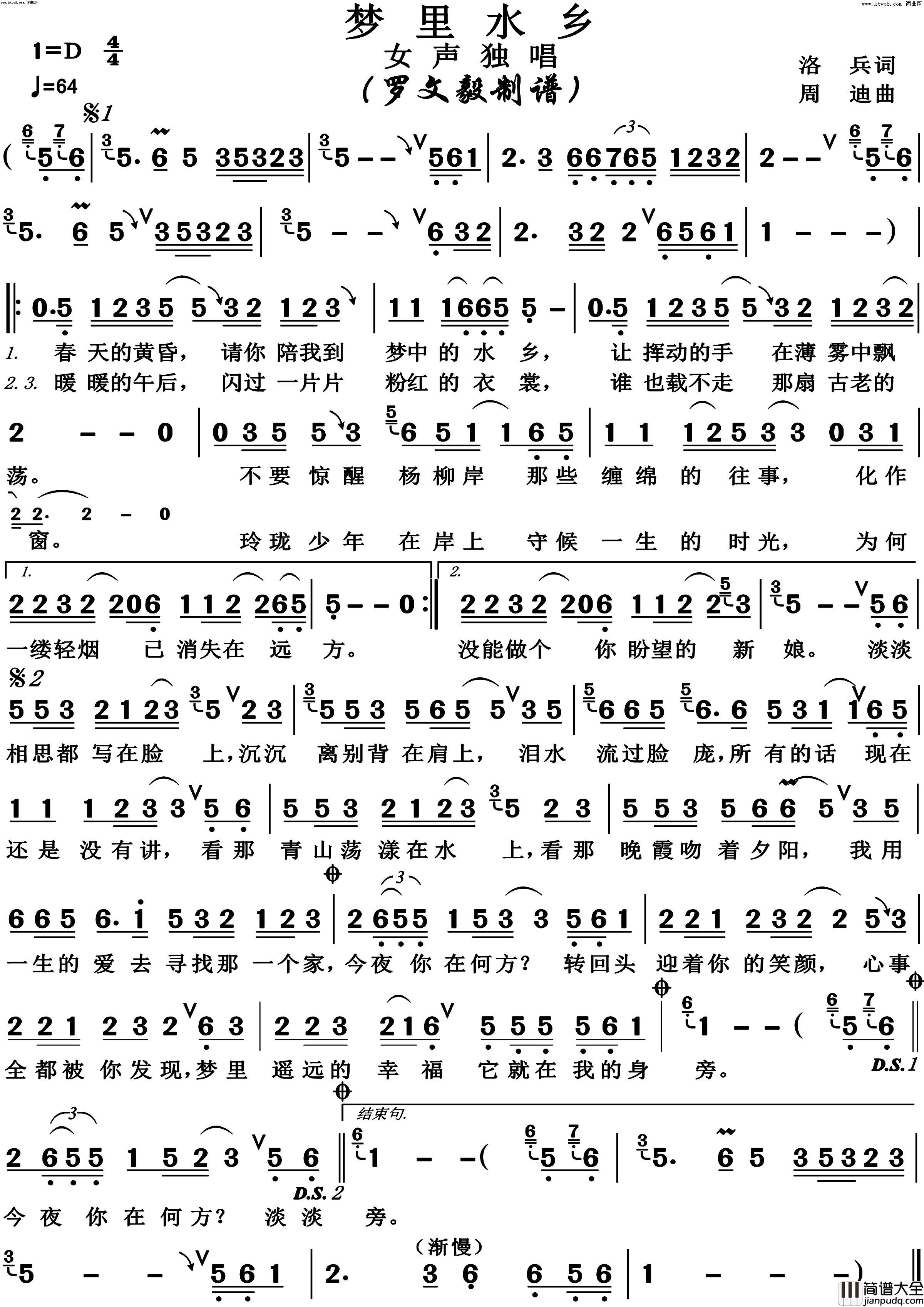 梦里水乡高清版简谱