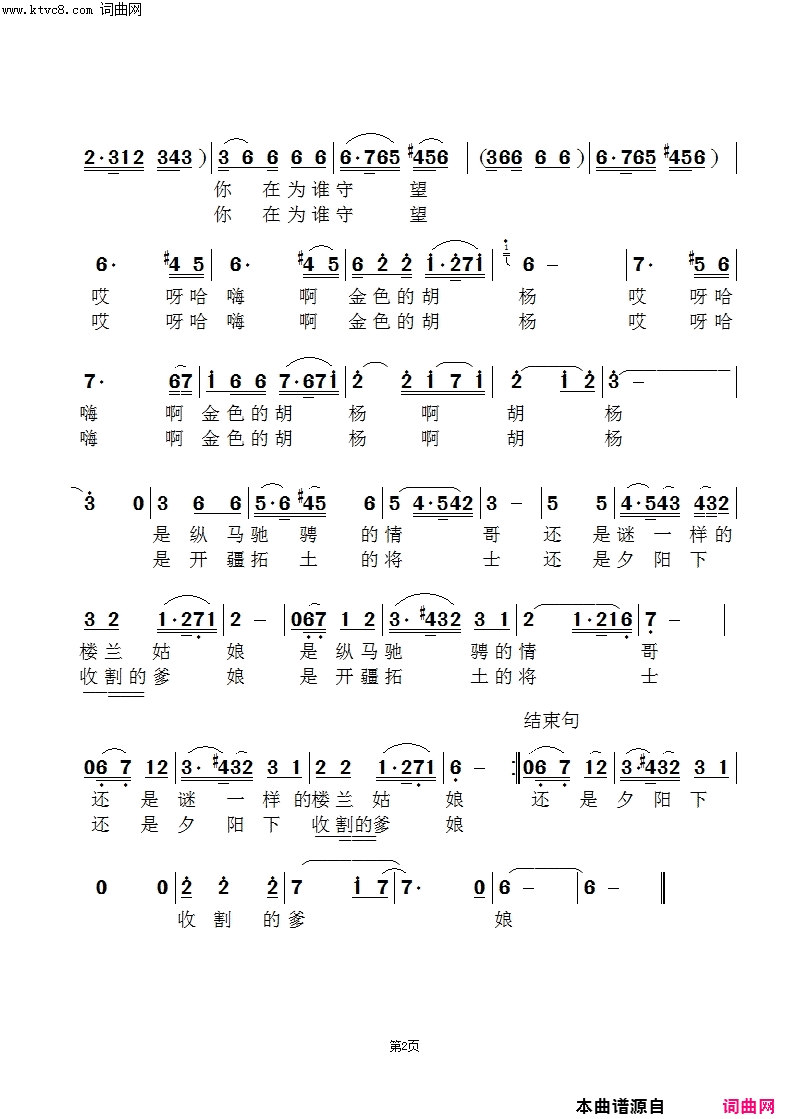 金色的胡杨闻梵版简谱_闻梵演唱_武斌/范景治词曲