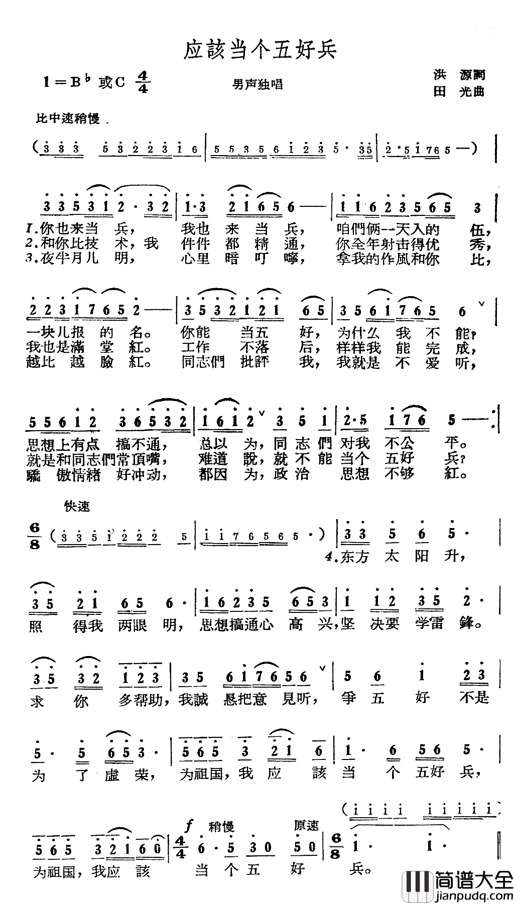 应该当个五好兵简谱