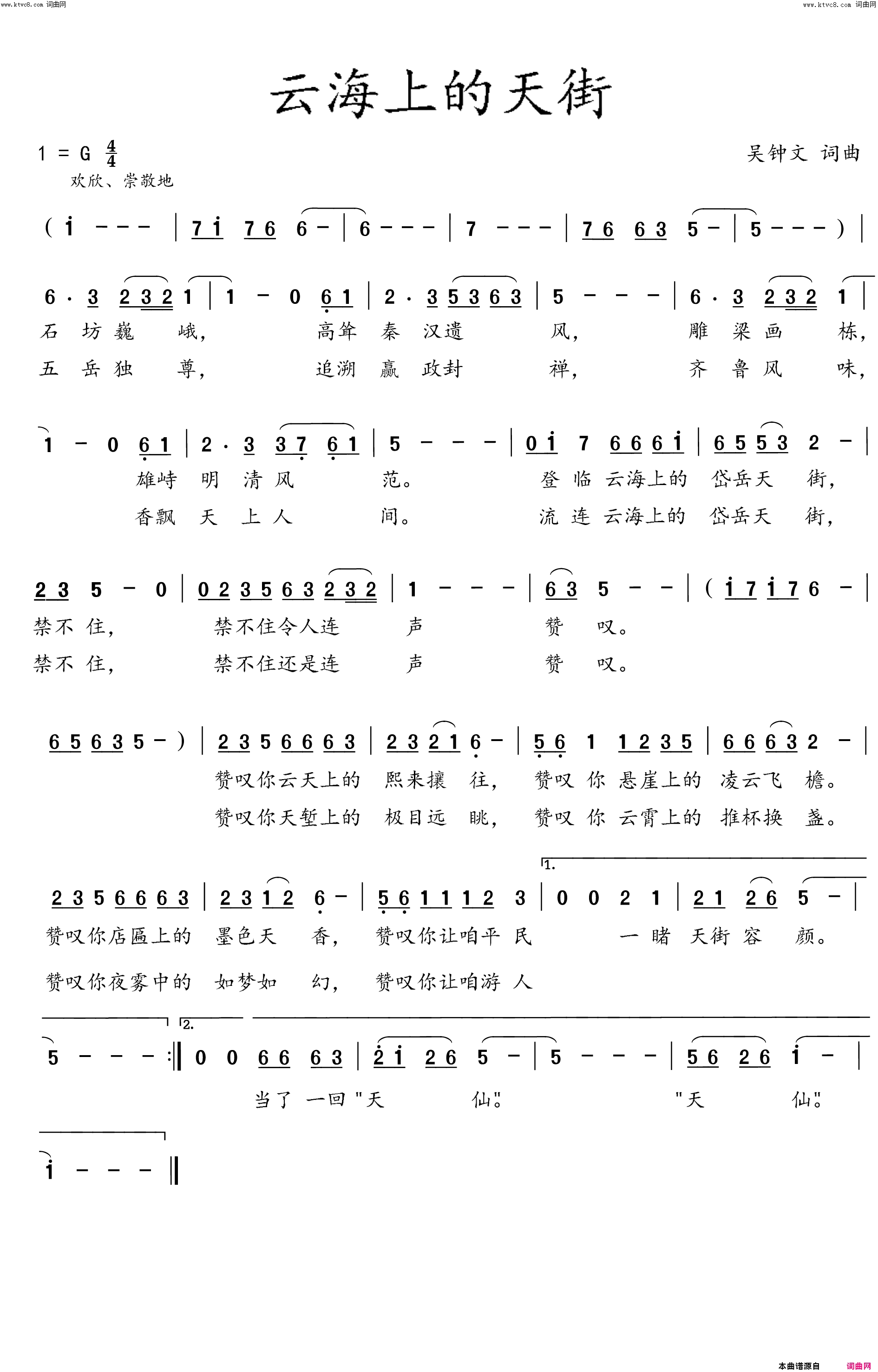 云海上的天街简谱_未知演唱_吴钟文/吴钟文词曲
