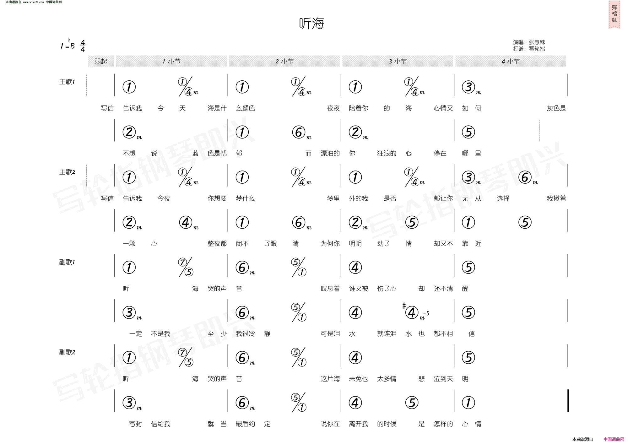 听海简谱+和弦简谱