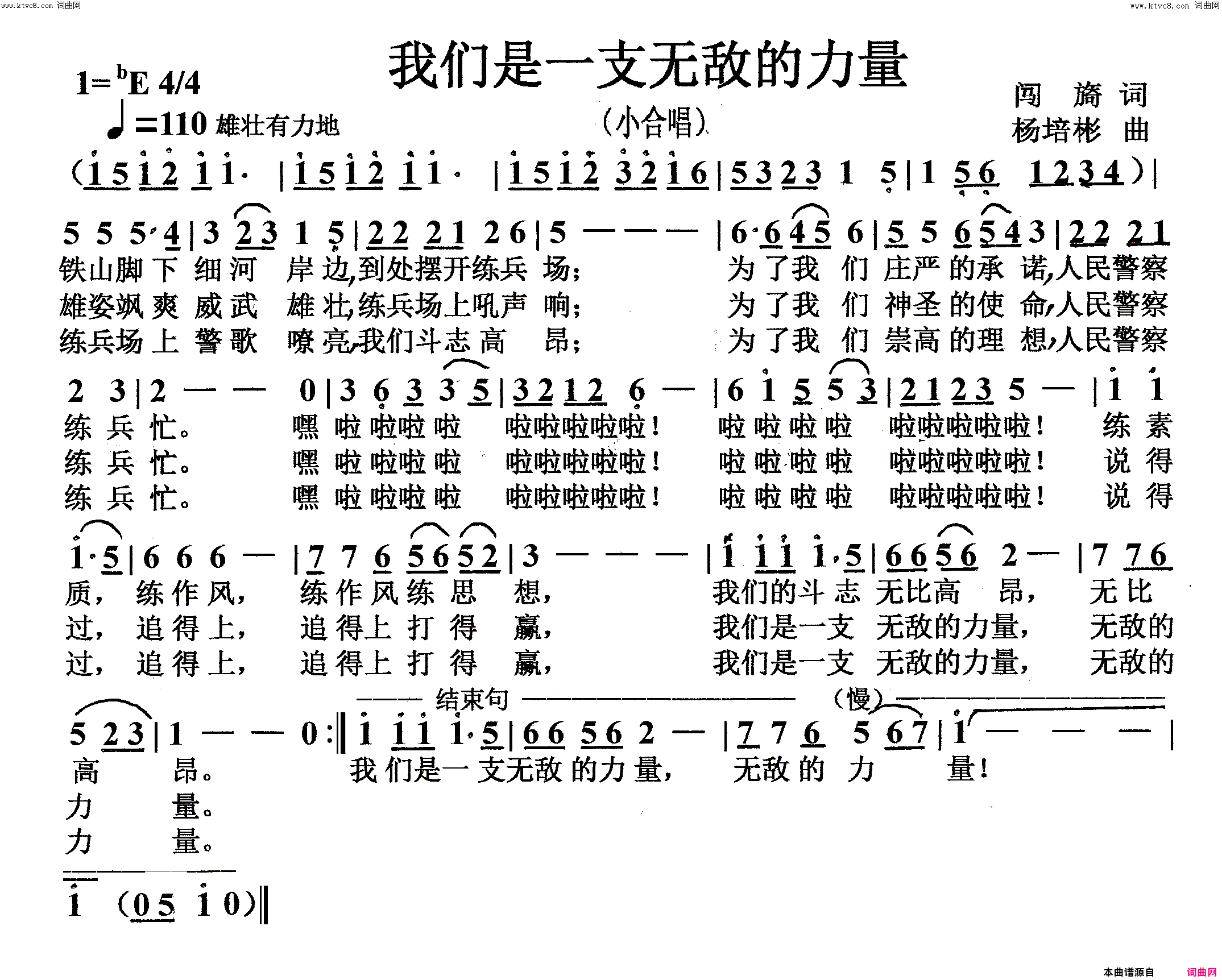 我们是一支无敌的力量小合唱简谱_杨凤清演唱_闯旖/杨培彬词曲