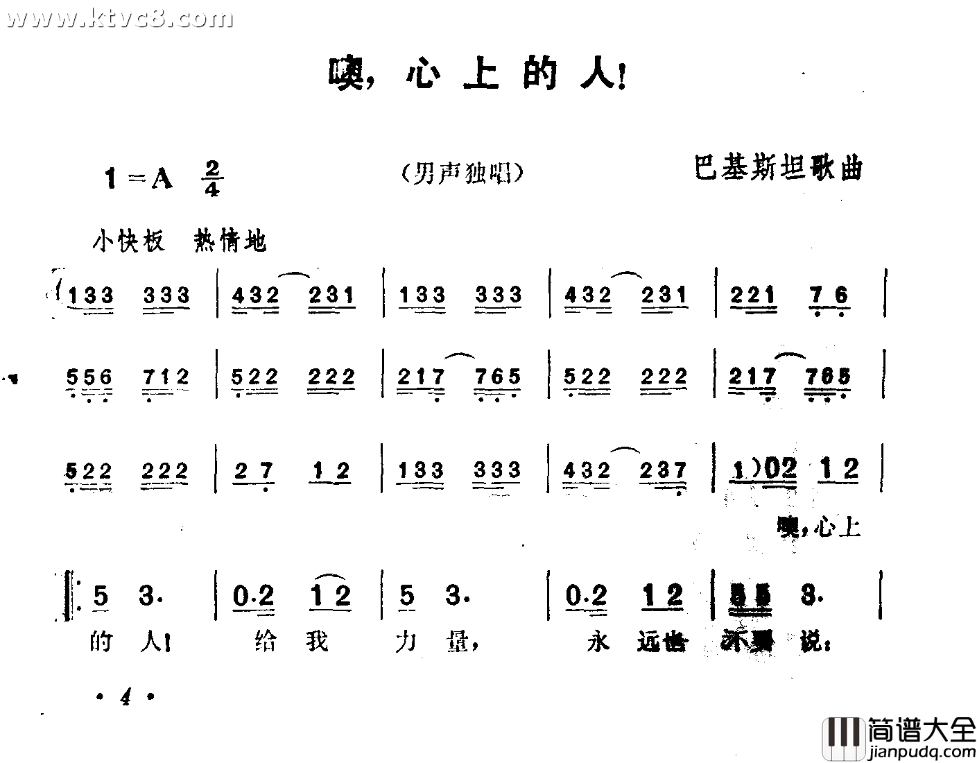 噢，心上的人！简谱