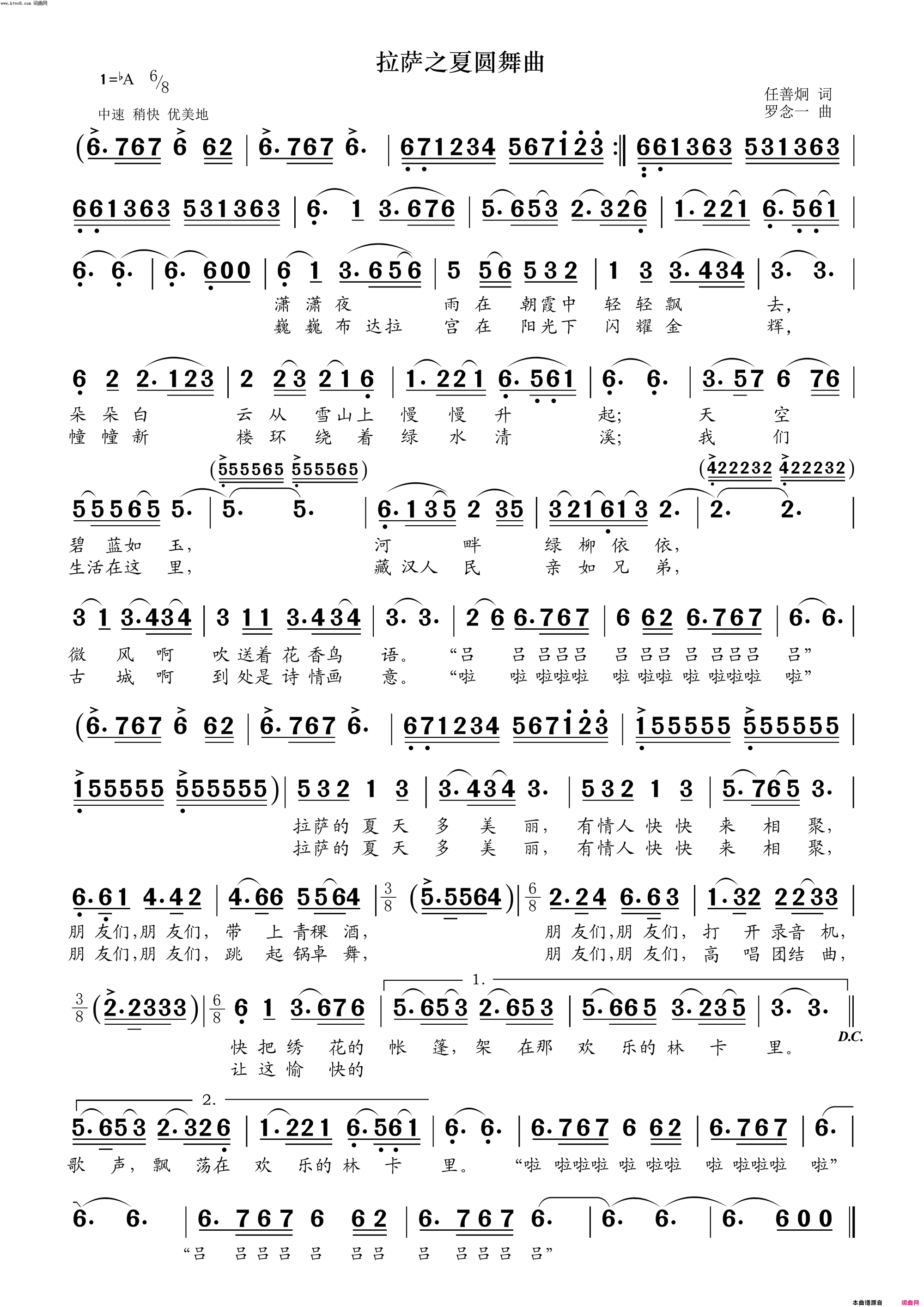 拉萨之夏圆舞曲简谱_德西梅朵演唱_任善炯/罗念一词曲