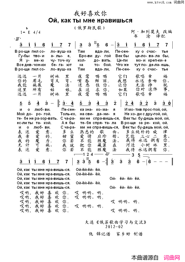 我好喜欢你Ойкактымненравишься中俄简谱我好喜欢你Ой_как_ты_мне_нравишься中俄简谱简谱