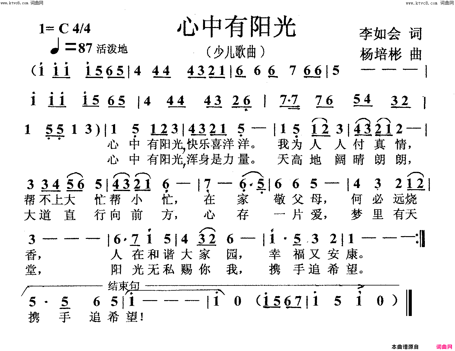 心中有阳光少儿歌曲简谱