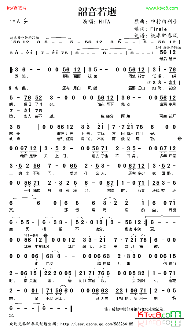 韶音若逝简谱_HITA演唱