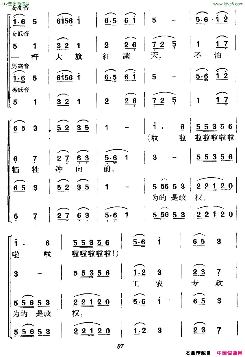 _革命历史歌曲表演唱_第三场：反围攻凯歌简谱