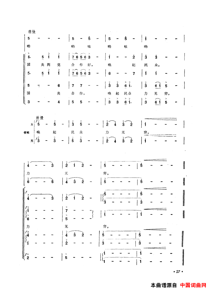 音乐舞蹈史诗中国革命之歌歌曲集01_50简谱