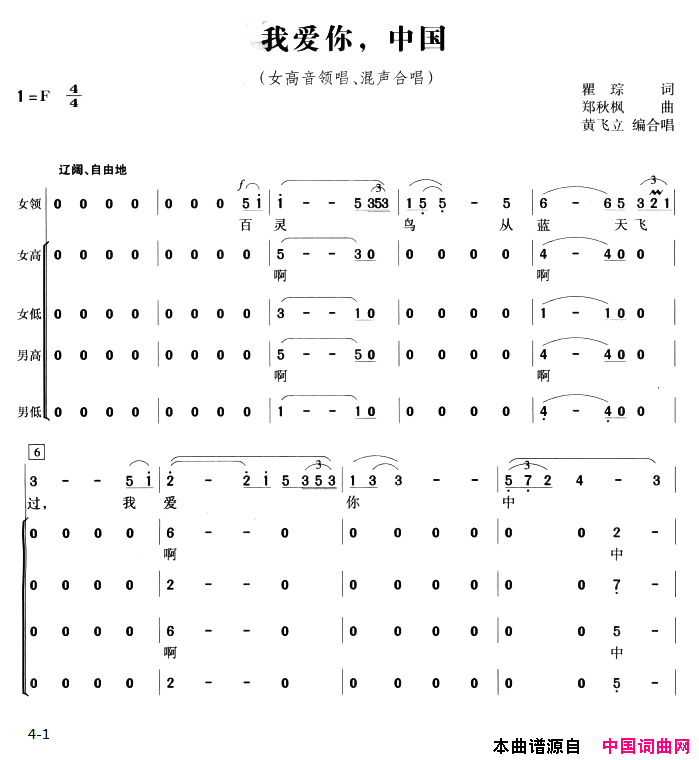 我爱你，中国黄飞立编合唱版简谱