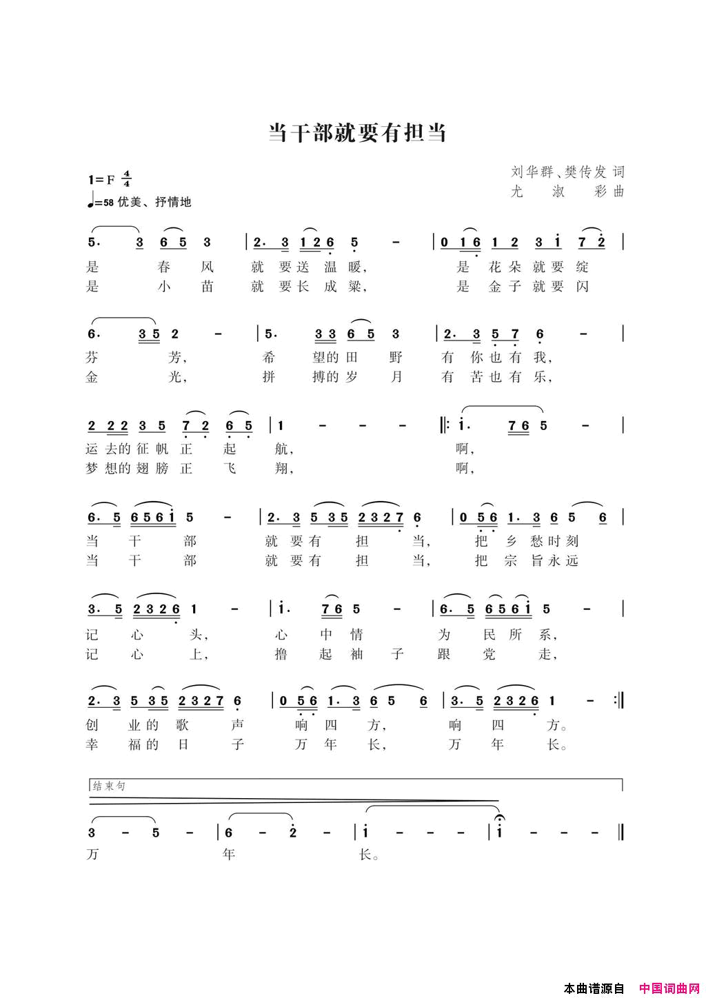 当干部就要有担当尤淑彩作曲简谱