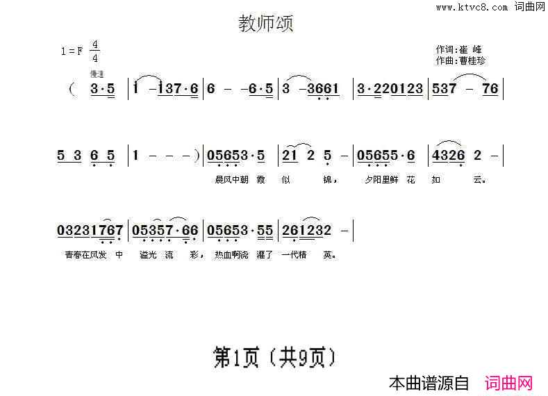 教师颂崔峰词曹桂珍曲教师颂崔峰词_曹桂珍曲简谱