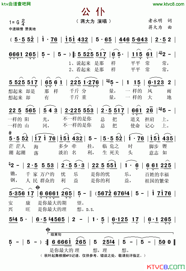 公仆者永明词蒋大为曲简谱_蒋大为演唱