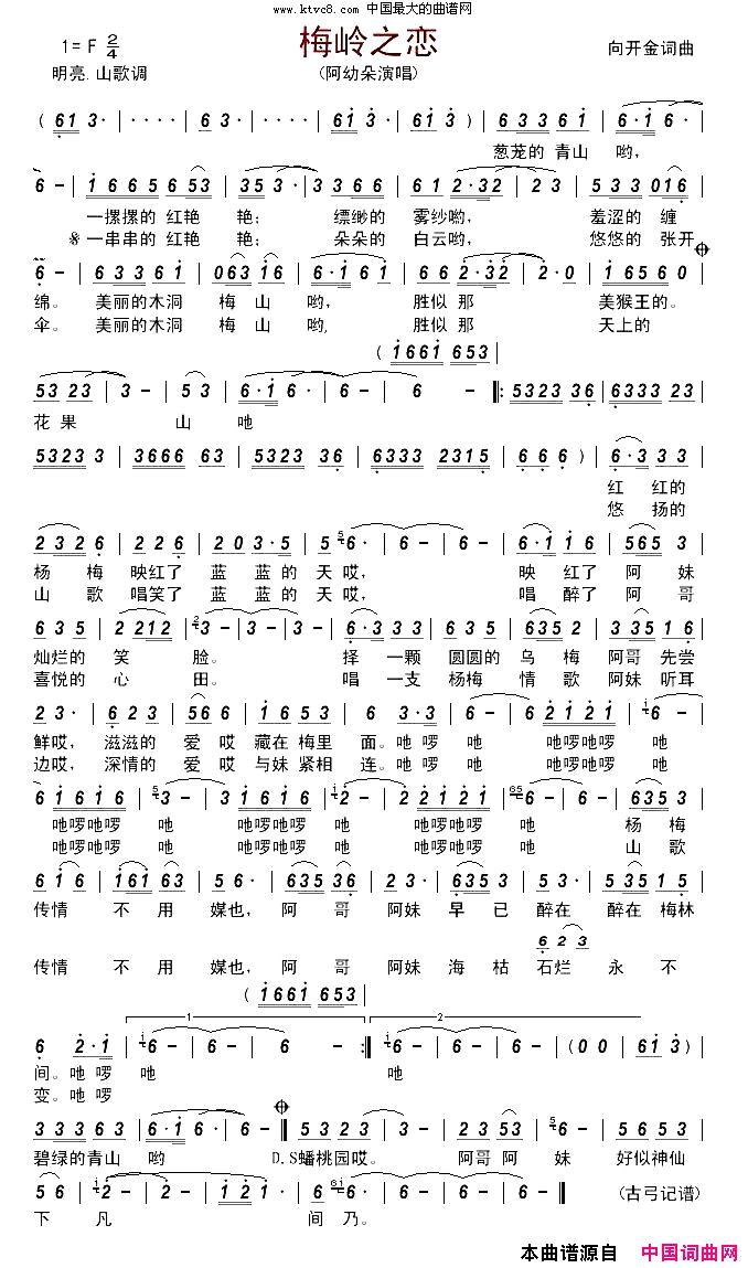 梅岭之恋简谱_阿幼朵演唱_向开金/向开金词曲