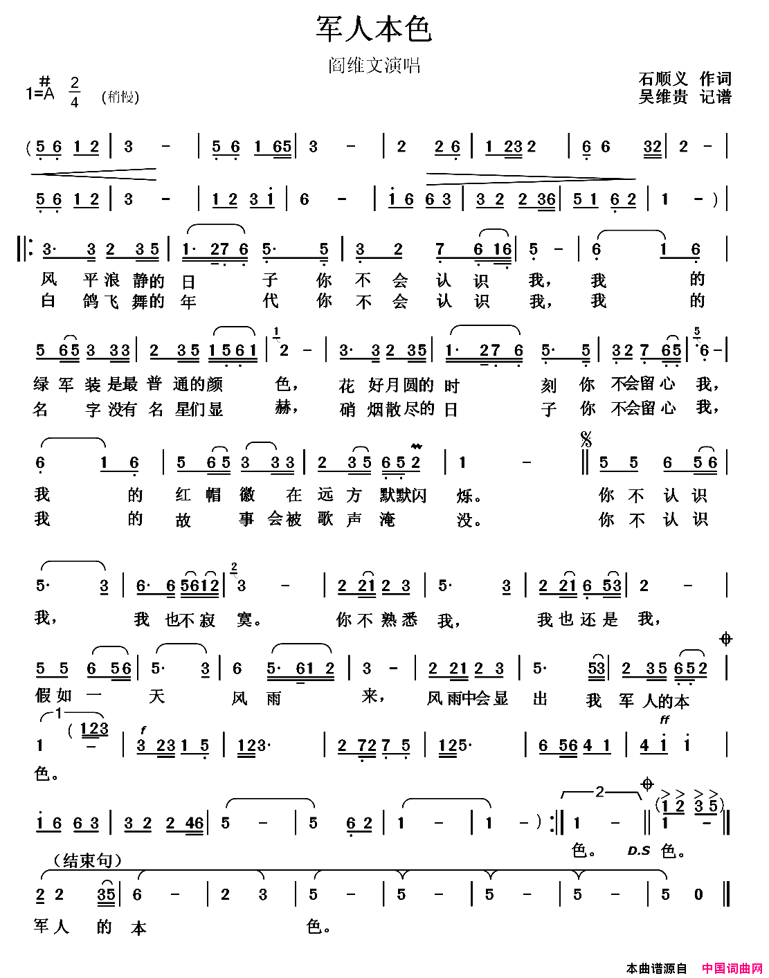 军人本色简谱_阎维文演唱_石顺义词曲