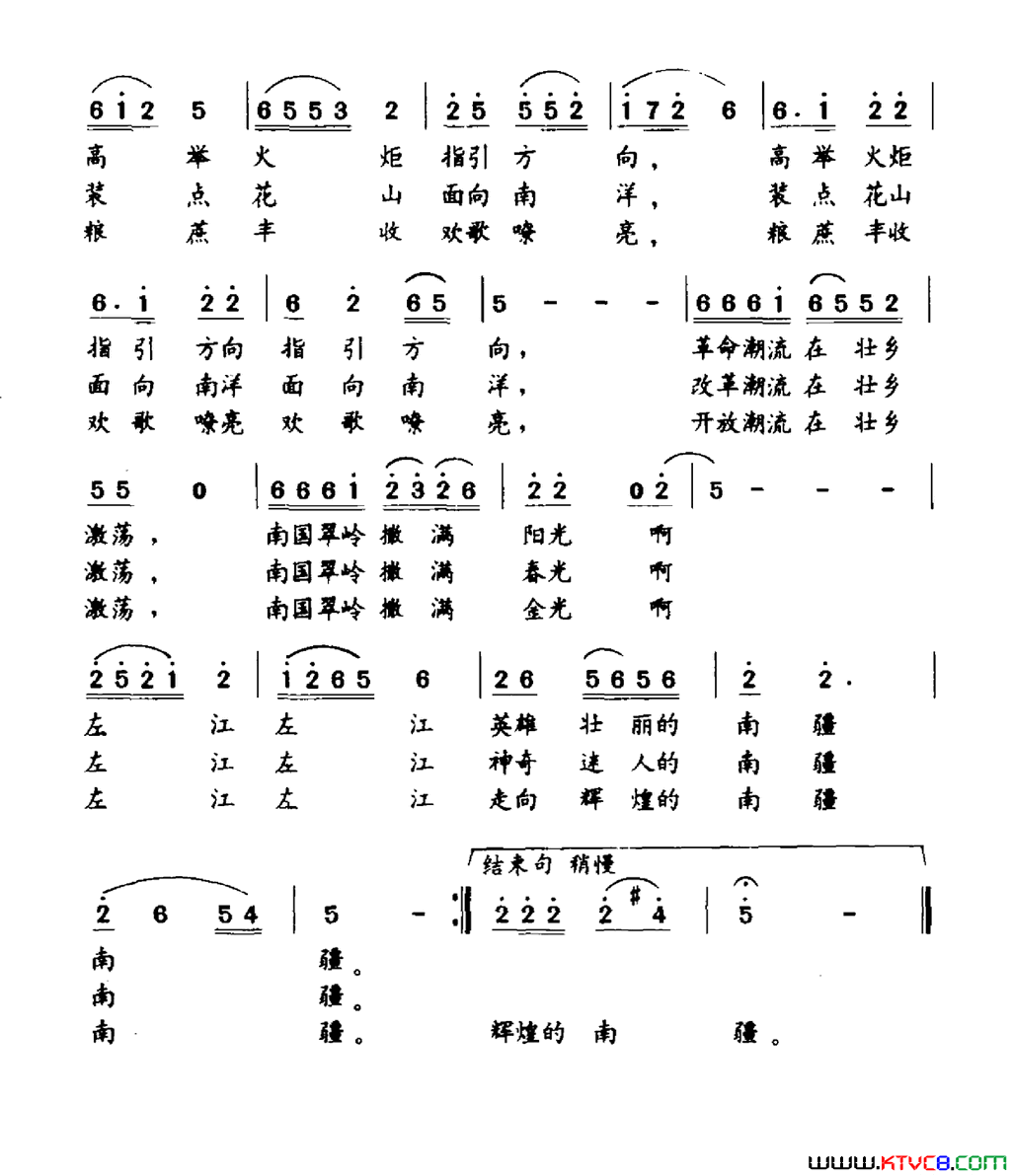 奔腾啊，左江简谱