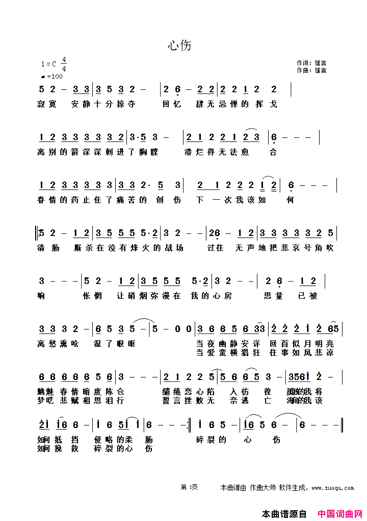 心伤简谱_无演唱_雄言/雄言词曲